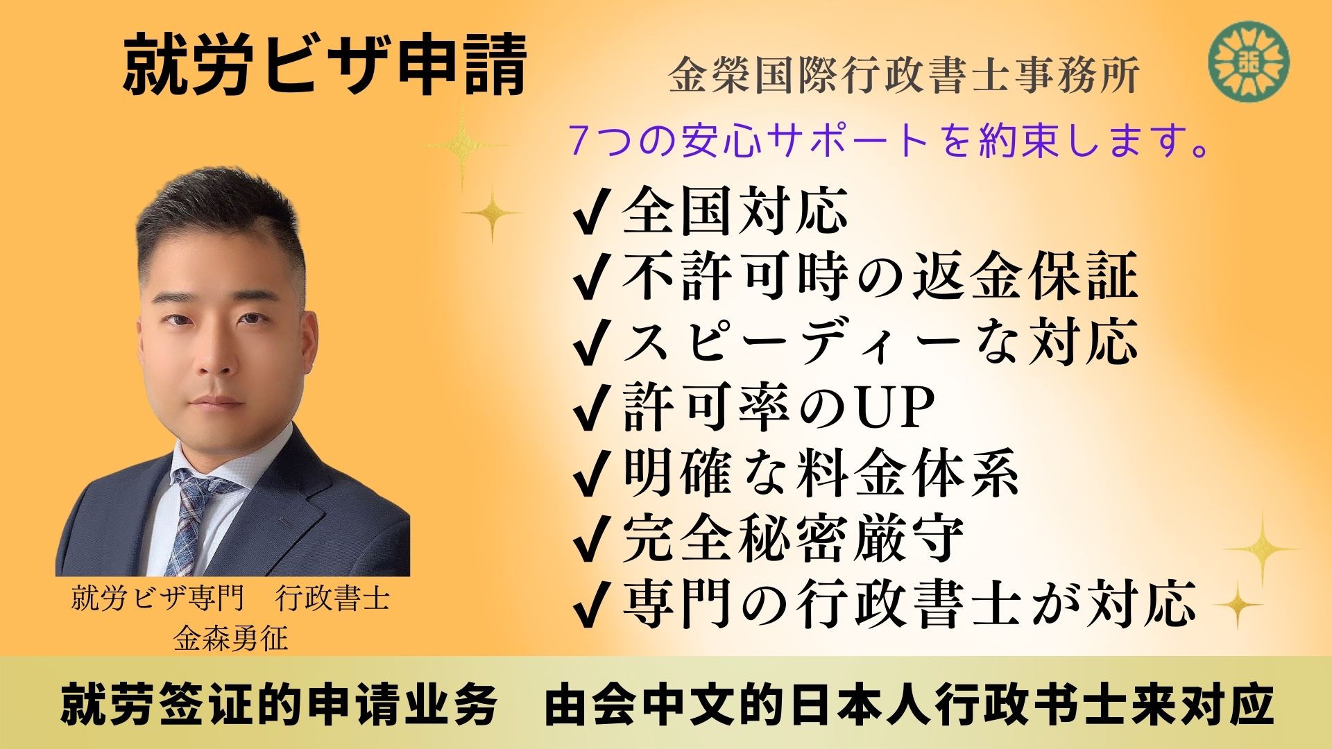 就労ビザ申請成功事例-金榮国際行政書士事務所