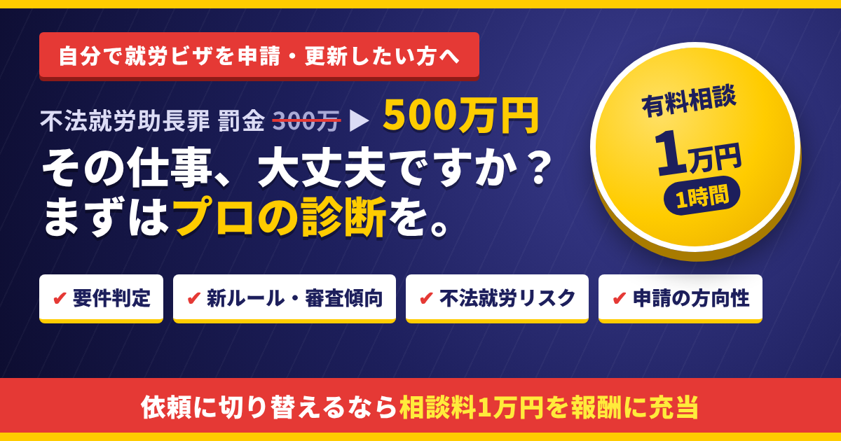 自分で就労ビザを申請・更新したい方へ 有料相談1時間1万円